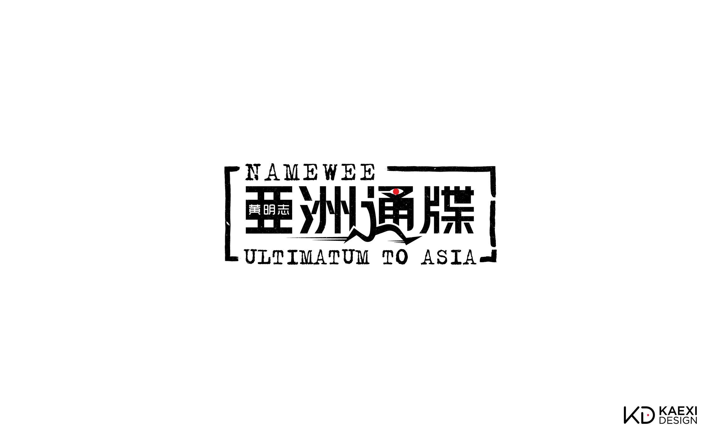 Namewee Logo Design Malaysia
